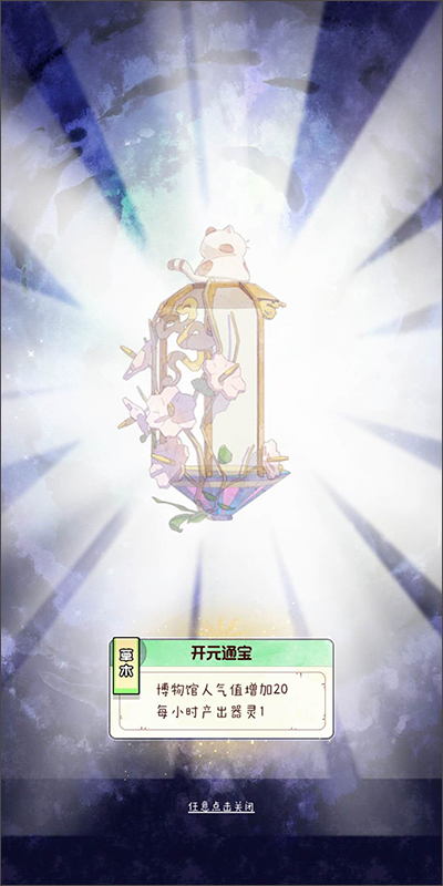 奇趣博物馆手游