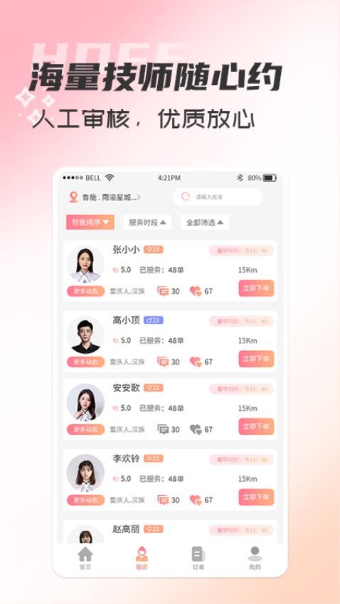 天天上门按摩app