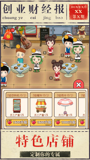 模拟创业游戏破解版