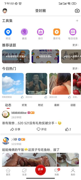 智慧登封app
