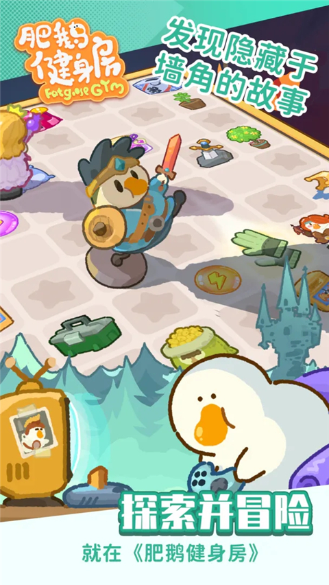肥鹅健身房官方正版