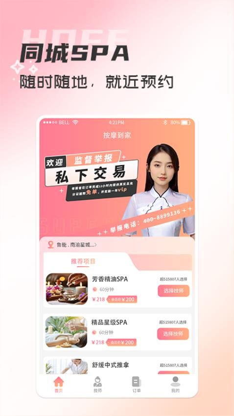 天天上门按摩app