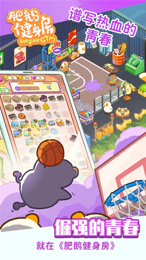 肥鹅健身房官方正版