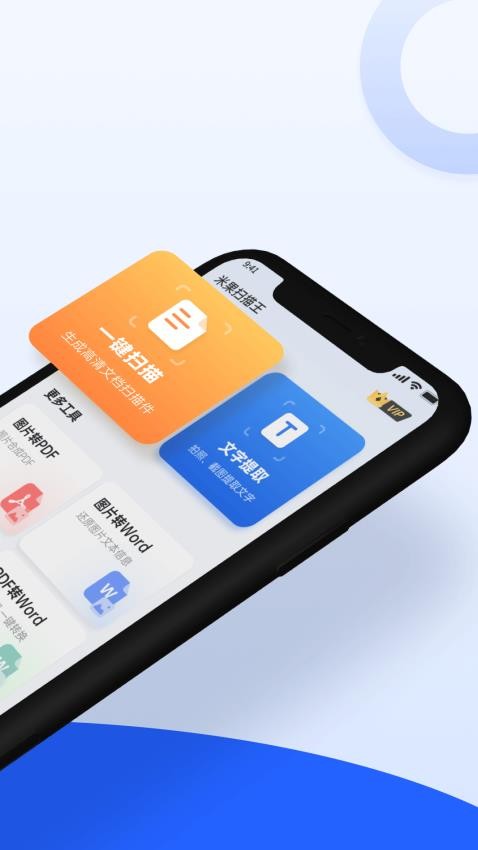 米果扫描王官方版