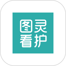 图灵看护app最新版