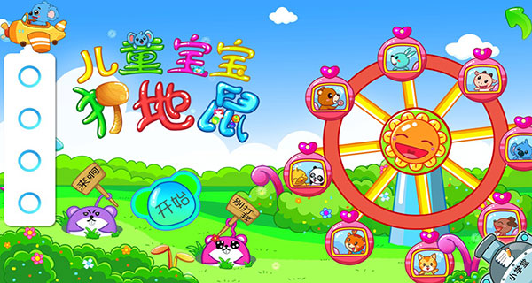 儿童宝宝打地鼠游戏