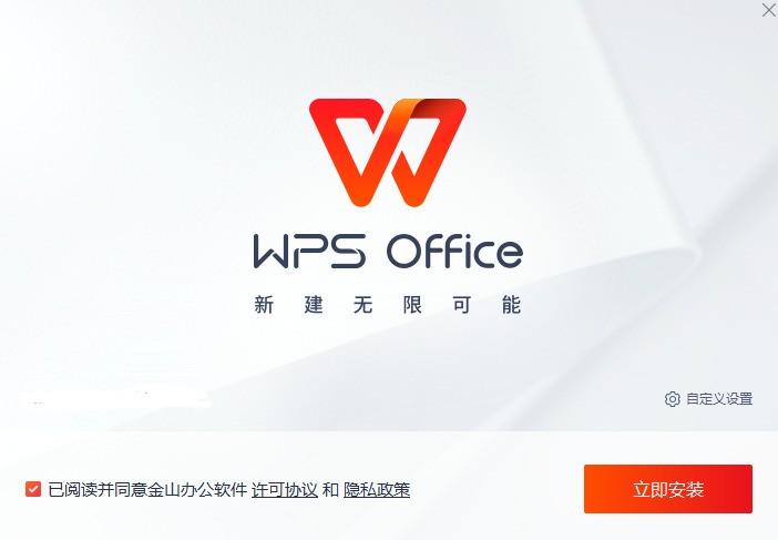 金山WPS Office电脑版