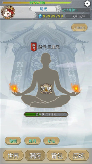 远古的修仙思路官方版