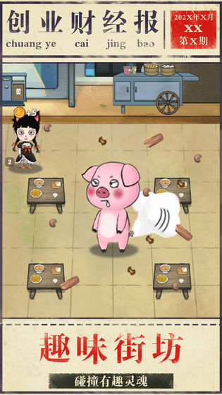 模拟创业游戏破解版