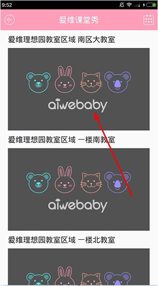 爱维宝贝教师端