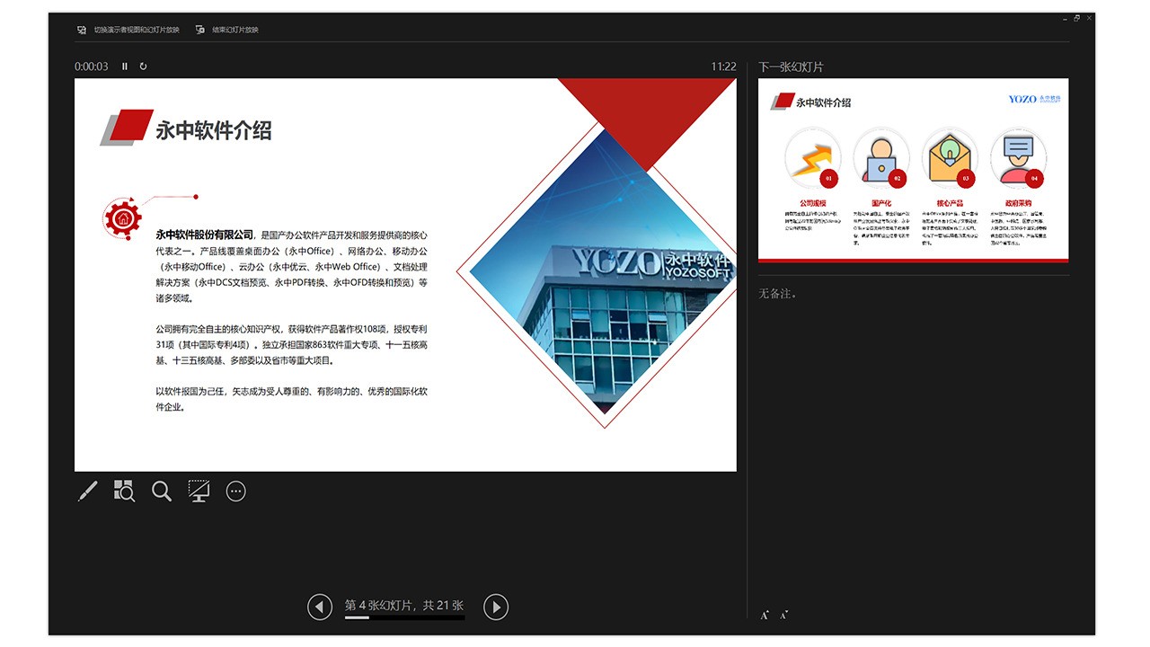 永中Office个人版