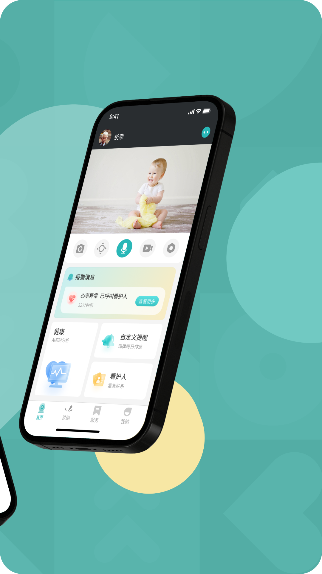 图灵看护app最新版