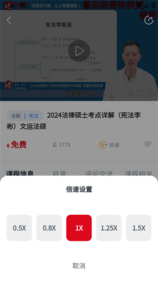 文运法硕App