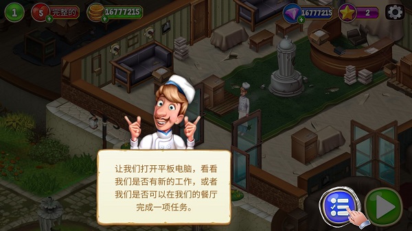 厨师罗杰的餐厅手机版