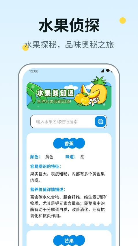 水果侦探app最新版