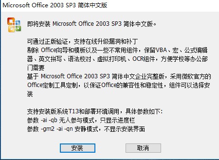 Microsoft Office2003