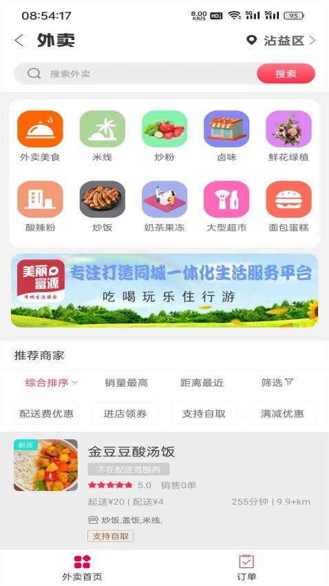 美丽富源手机版