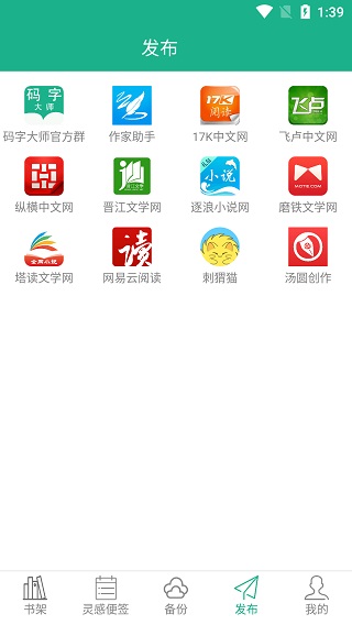 码字大师App