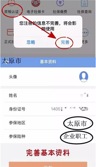山西民生养老认证app