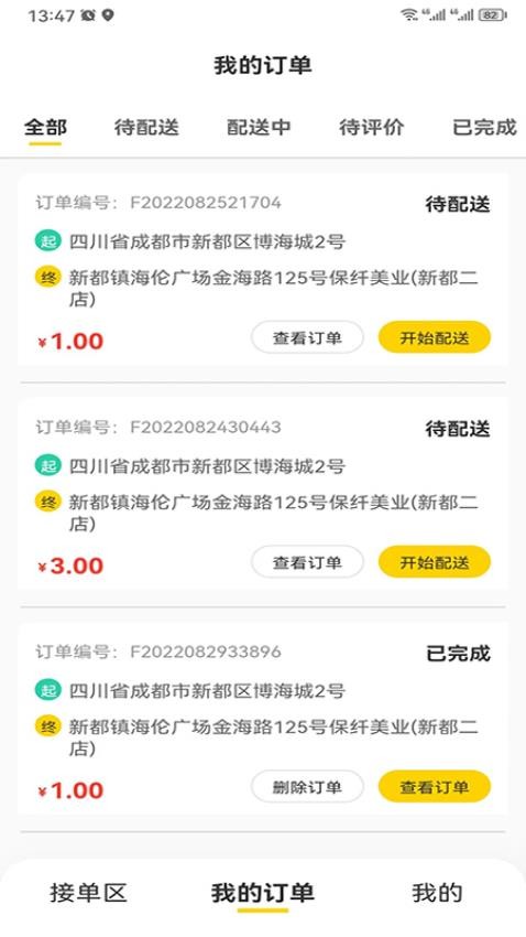 德云祥配送端APP