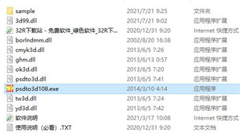 psdto3d 101立体画设计软件
