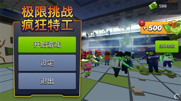 极限挑战疯狂特工2024最新版