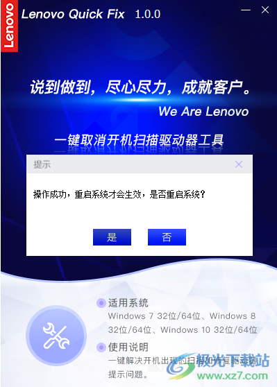 一键取消开机扫描驱动器工具