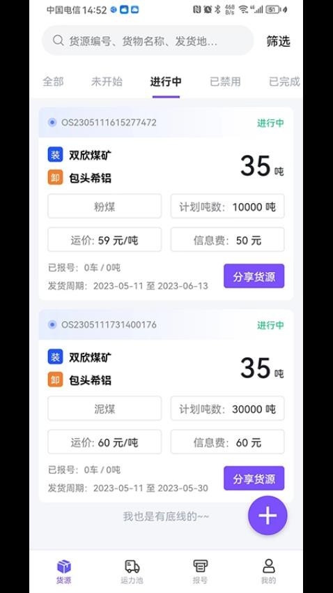 方程物流货主端APP