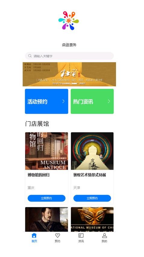 森迪票务app