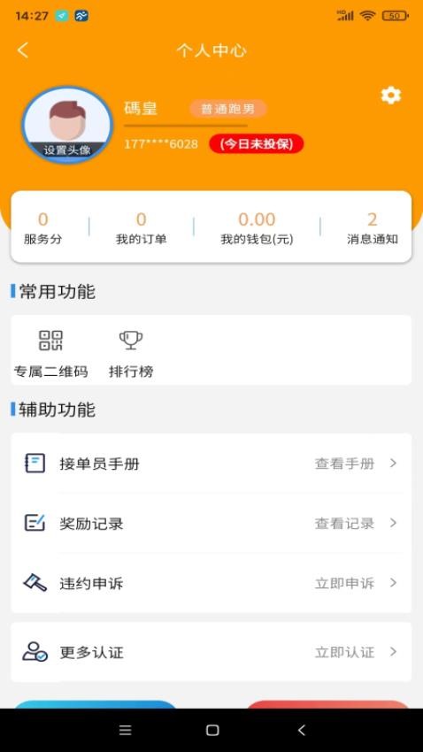 同人帮跑腿官方版