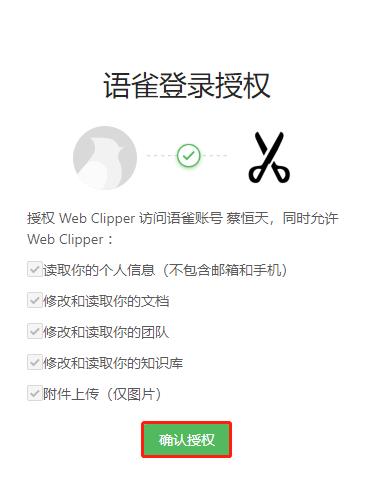 Web Clipper(Chrome网页裁剪插件)