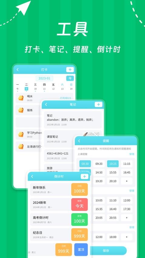 Weekly课程表APP