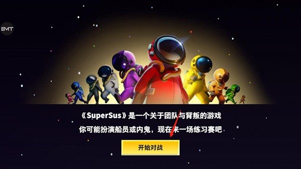 太空行动体验服2024