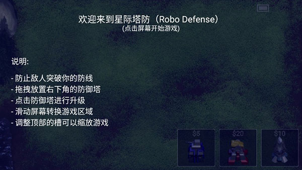 星际塔防中文版