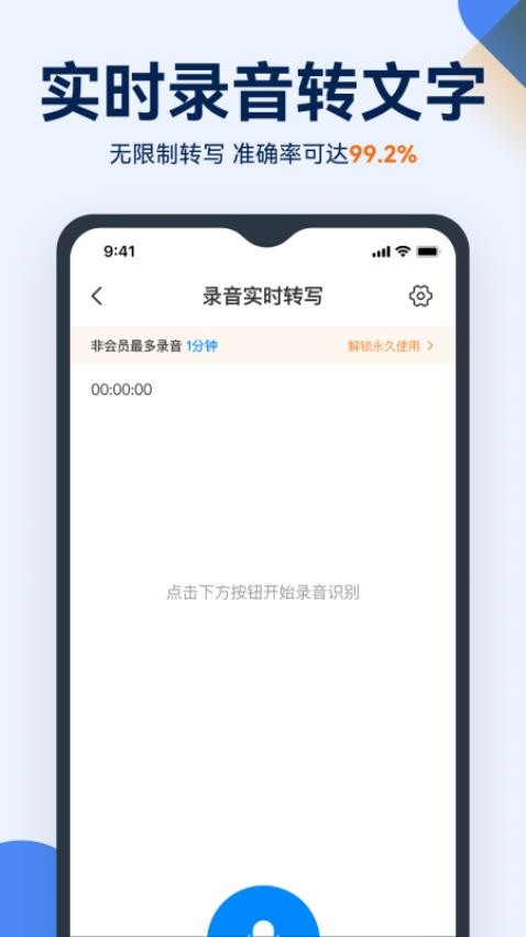 语音录音转文字免费版
