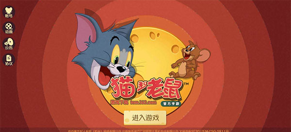 猫和老鼠体验版app