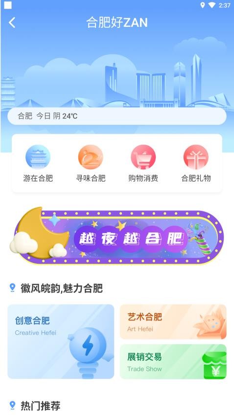 合肥会展最新版