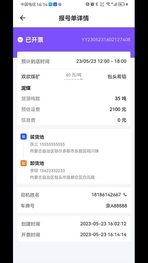 方程物流货主端APP