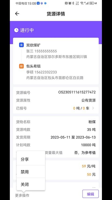 方程物流货主端APP