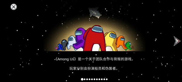 among us官方正版app