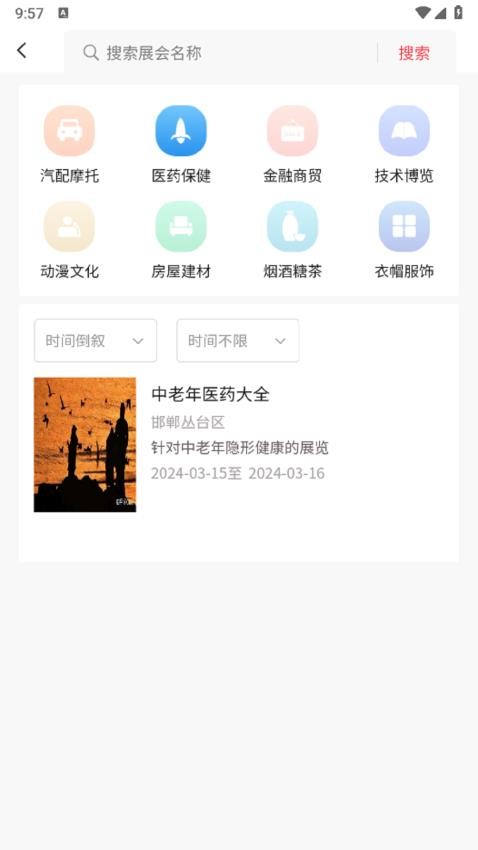云边悟展参展版app