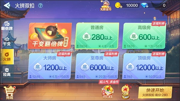 边锋火拼双扣手机版(双扣全集)