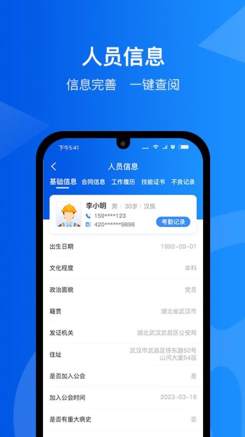 智慧工匠官方版