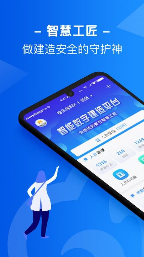 智慧工匠官方版