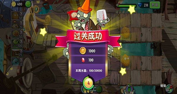 植物大战僵尸2国际版破解版最新版