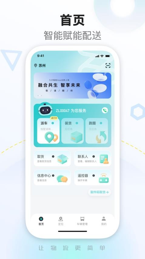 九识城配app