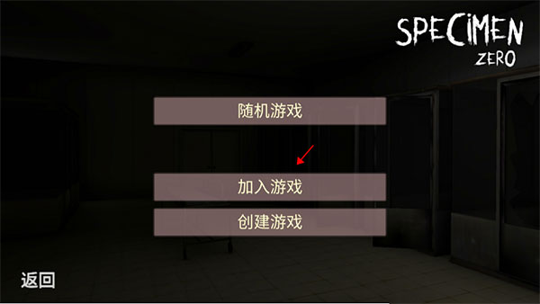 标本零恐怖生存官方版