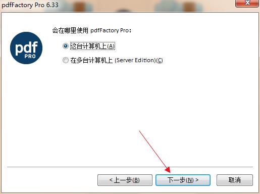 pdfFactory pro 6中文版