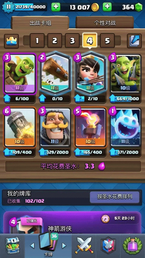 皇室战争谷歌版