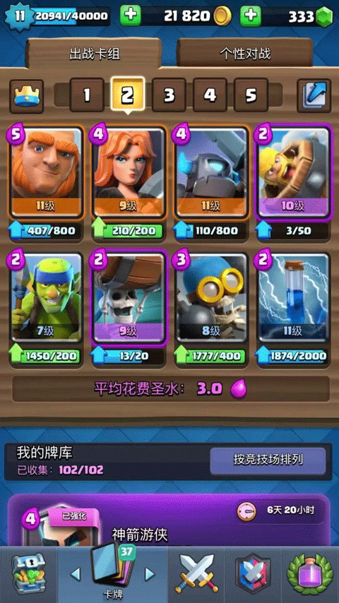 皇室战争谷歌版